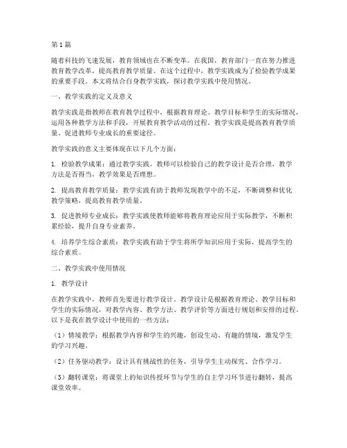 教学实践中使用情况(3篇)
