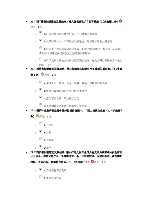 贯彻创新驱动发展战略打造广西九张创新名片 94分