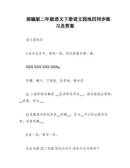 部编版二年级语文下册语文园地四同步练习及答案
