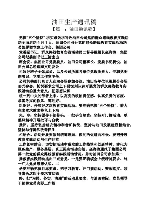 油田生产通讯稿