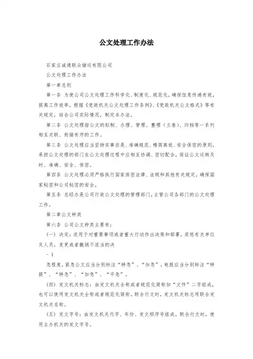 公文处理工作办法