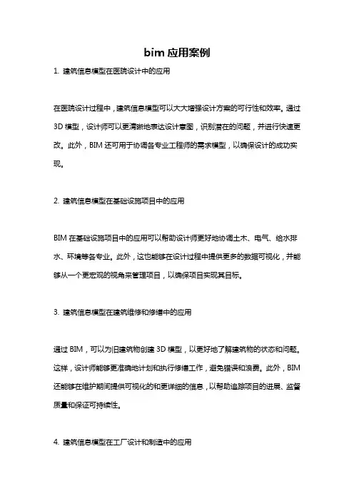 bim应用案例