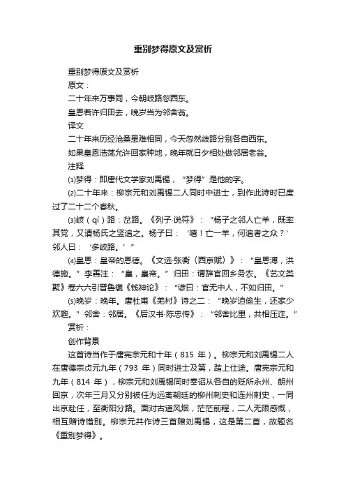 重别梦得原文及赏析