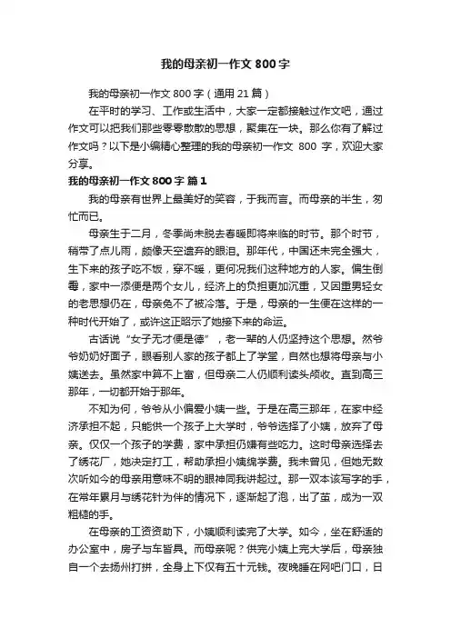 我的母亲初一作文800字