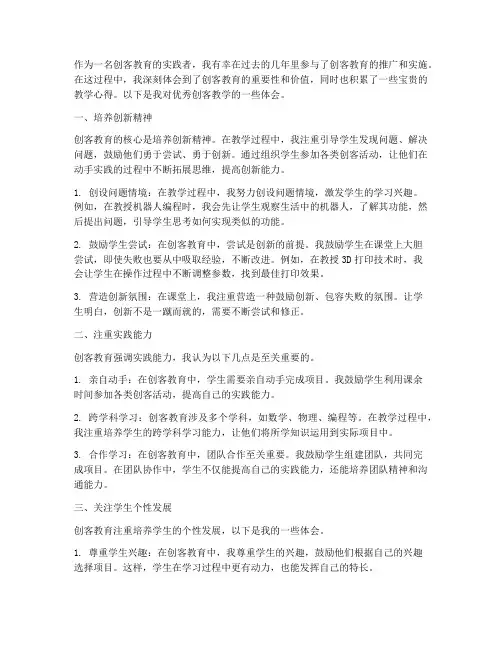 优秀创客教学心得体会
