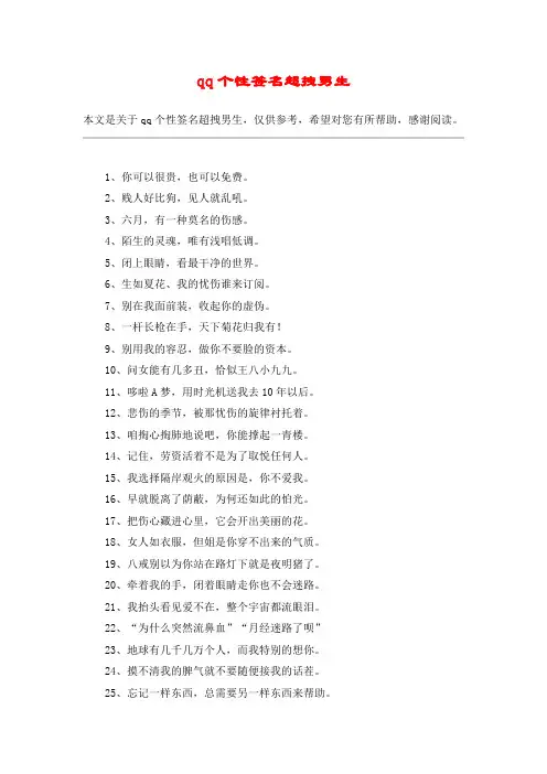 qq个性签名超拽男生