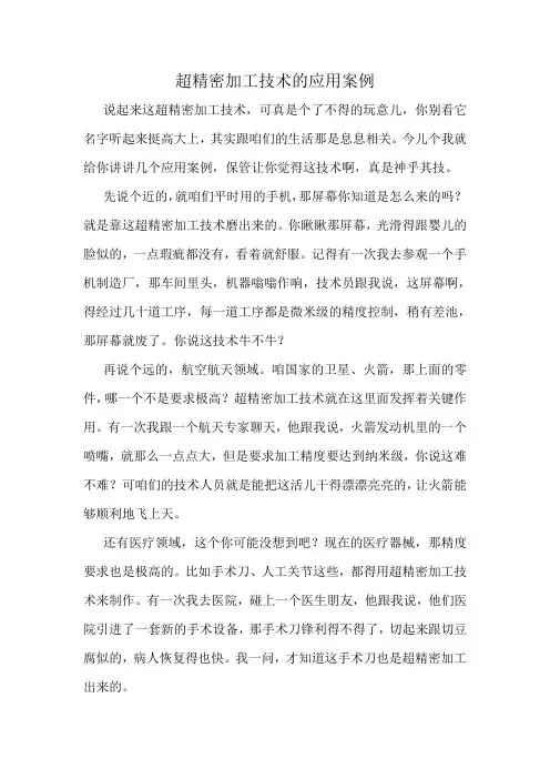 超精密加工技术的应用案例