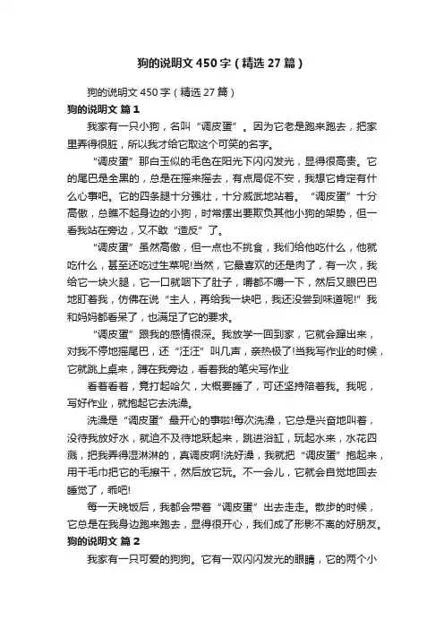 狗的说明文450字（精选27篇）