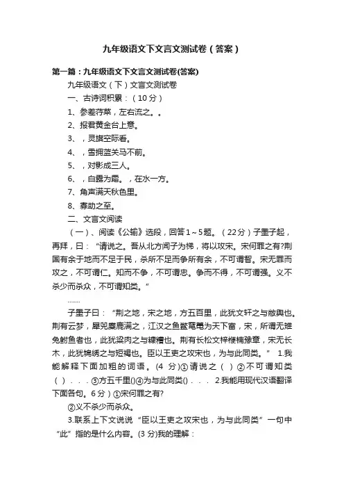 九年级语文下文言文测试卷（答案）
