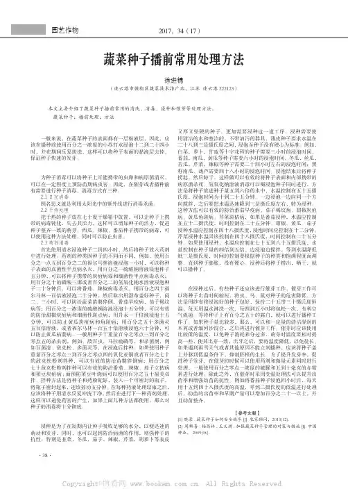蔬菜种子播前常用处理方法