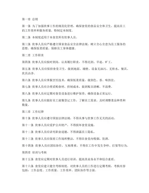 炊事工作日常管理制度
