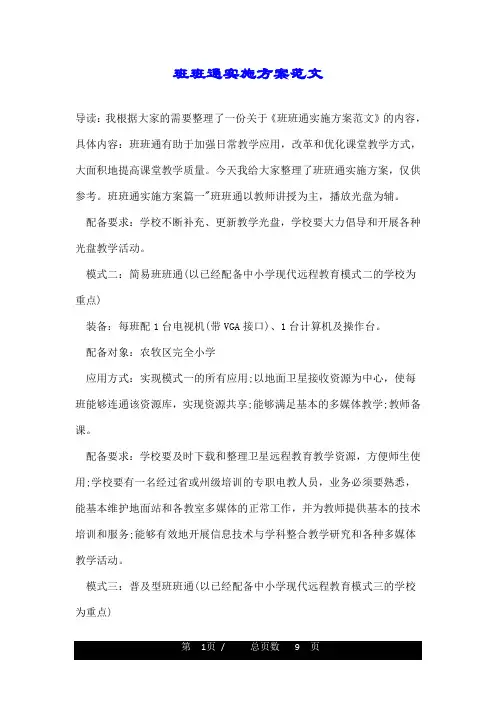 班班通实施方案范文