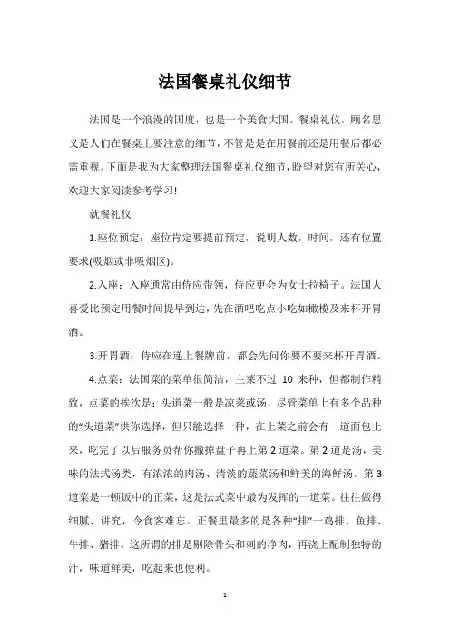 法国餐桌礼仪细节