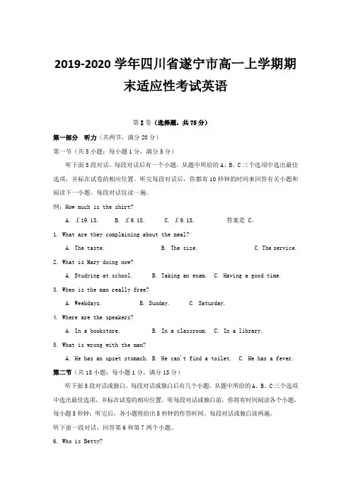 2019-2020学年四川省遂宁市高一上学期期末适应性考试英语