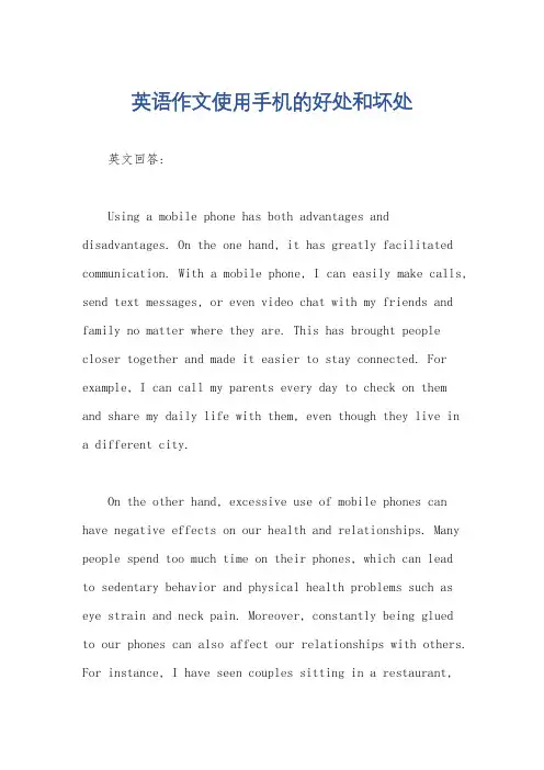 英语作文使用手机的好处和坏处