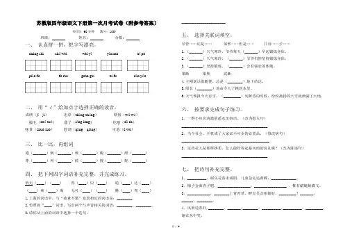 苏教版四年级语文下册第一次月考试卷(附参考答案)