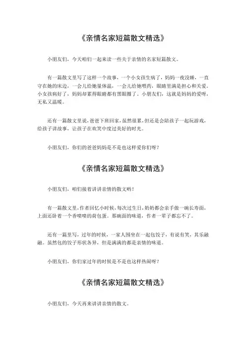 亲情名家短篇散文精选