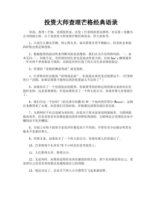 投资大师查理芒格经典语录