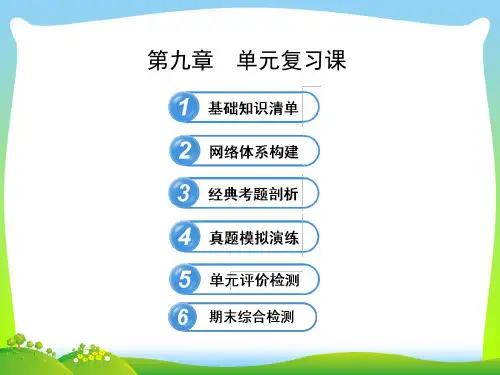 六年级数学下册第九章变量之间的关系单元复习课件鲁教版五四制