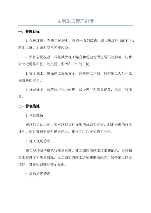 文明施工管理制度