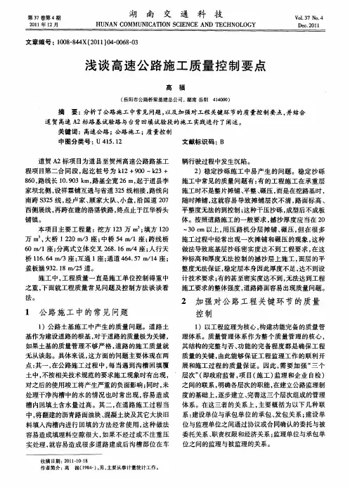 浅谈高速公路施工质量控制要点