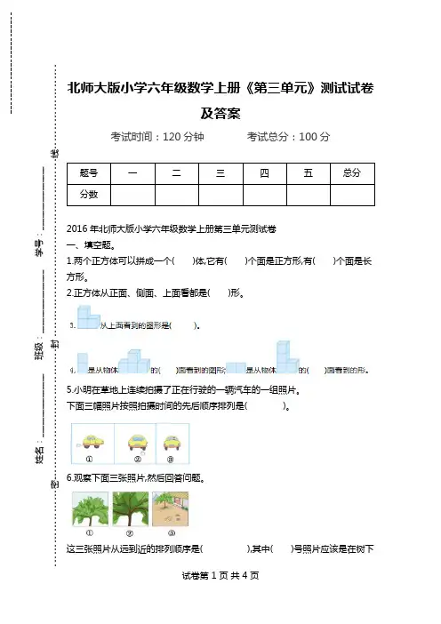 北师大版小学六年级数学上册《第三单元》测试试卷及答案.doc