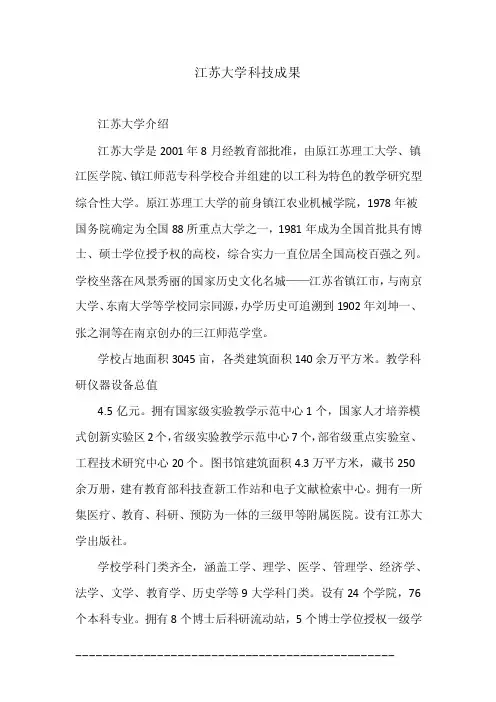 江苏大学科技成果