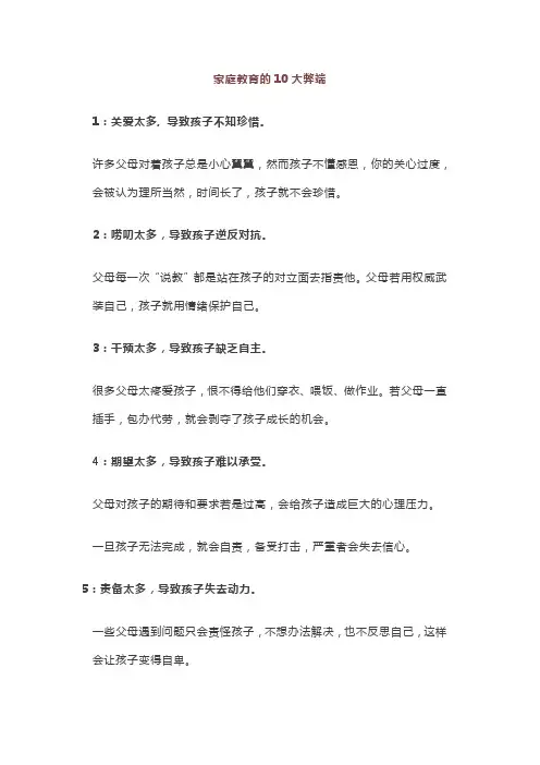家庭教育的10大弊端