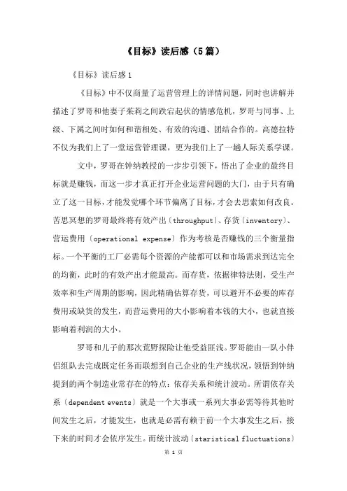 《目标》读后感(5篇)