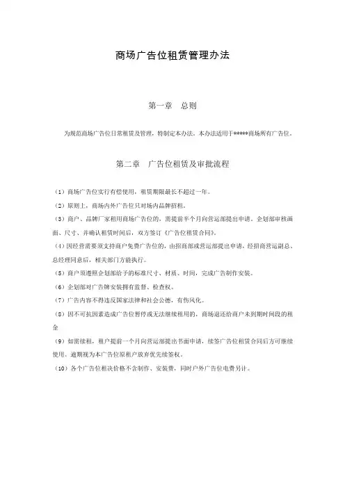 商场广告位租赁管理办法