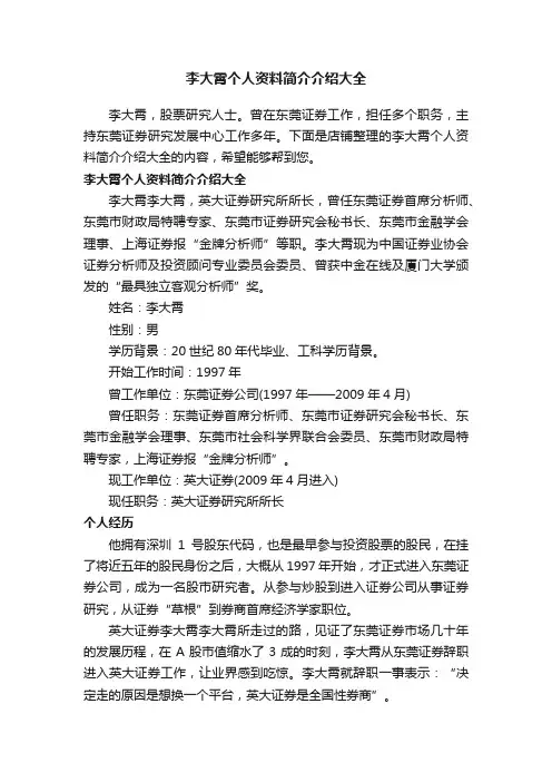 李大霄个人资料简介介绍大全