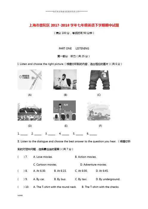 七年级英语下学期期中试题 牛津上海版五四制