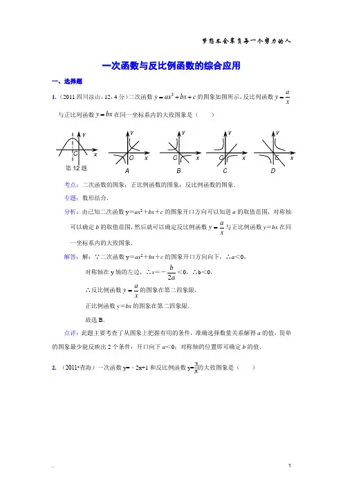 一次函数与反比例函数的综合应用(含答案)