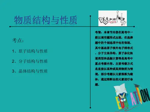 2020届高考化学精品二轮复习课件：三十一物质的结构与性质 