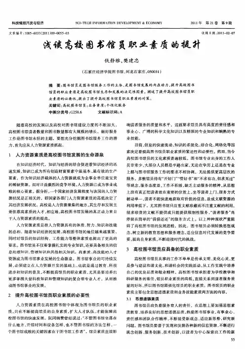 浅谈高校图书馆员职业素质的提升