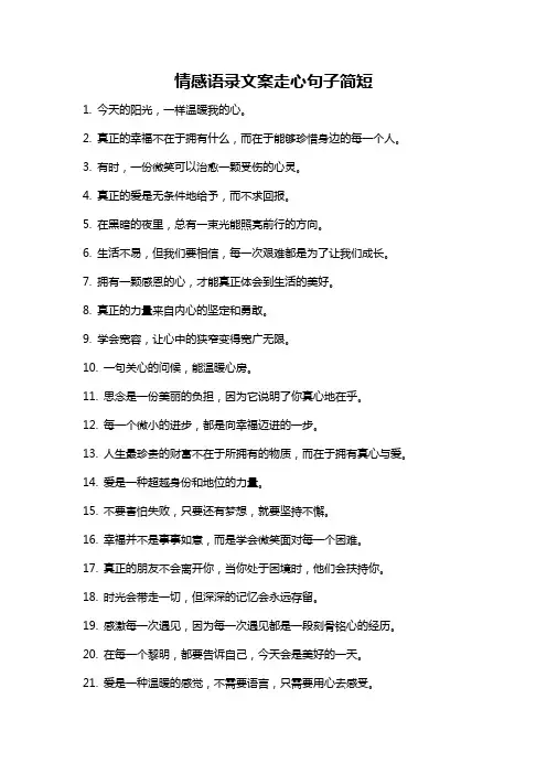 情感语录文案走心句子简短