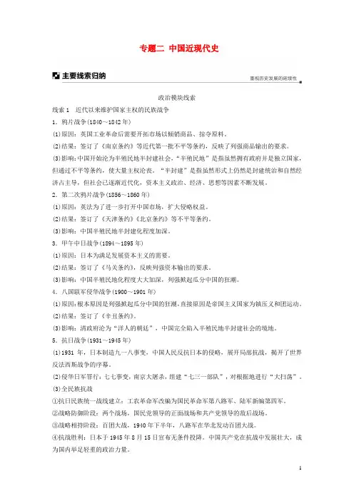 2019高考历史二轮专题复习专题二中国近现代史专题总结教学案