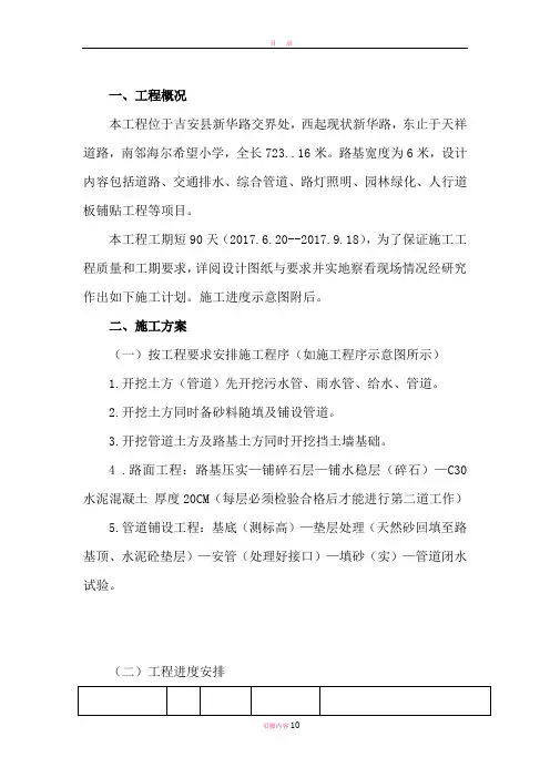 市政工程施工组织设计(范本)