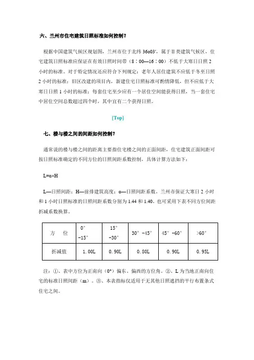 日照间距要求