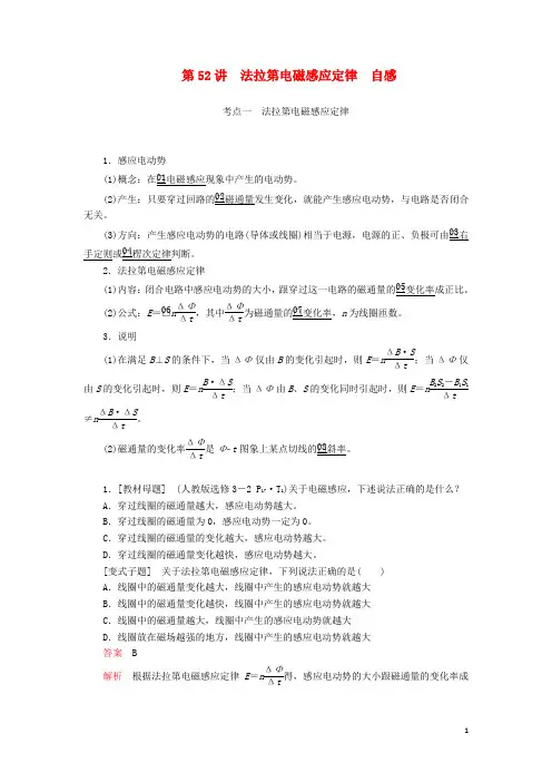 高考物理一轮复习第11章电磁感应第52讲法拉第电磁感应定律自感学案含解析