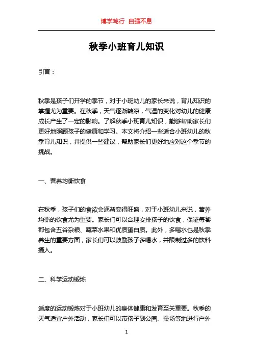 秋季小班育儿知识