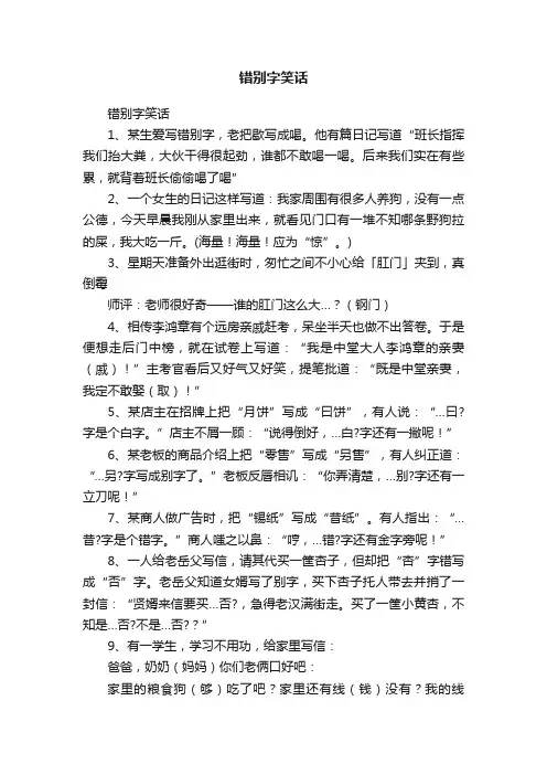 错别字笑话