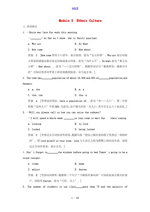 高考英语一轮复习 Module 5 Ethnic Culture 外研版选修7-外研版高三选修7英语