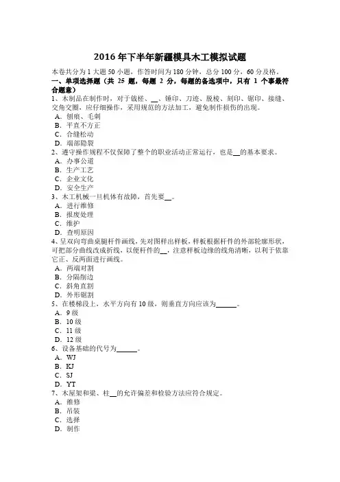 2016年下半年新疆模具木工模拟试题