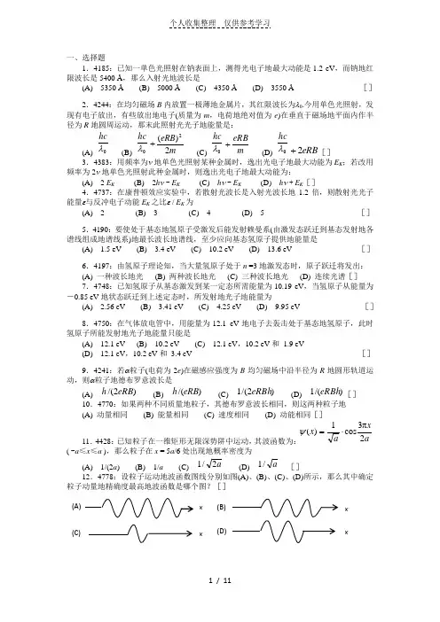 大学物理量子力学习题附标准标准答案