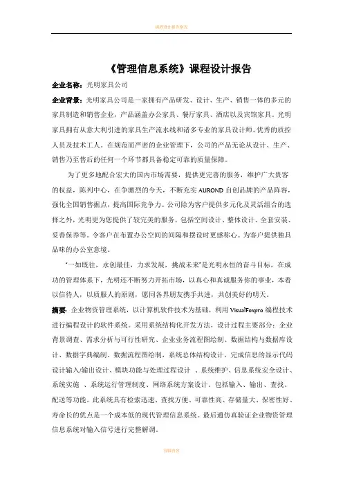 管理信息系统课程设计报告25473