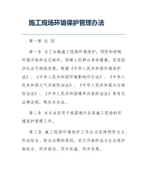 施工现场环境保护管理办法