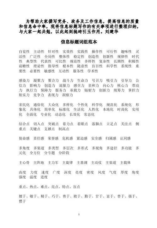 信息标题词组范本