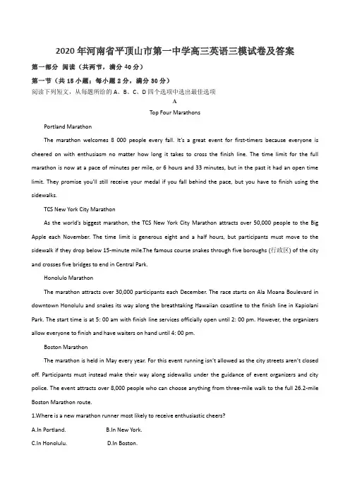2020年河南省平顶山市第一中学高三英语三模试卷及答案