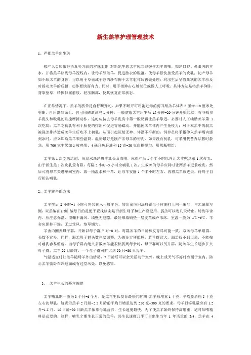 87-新生羔羊护理管理技术